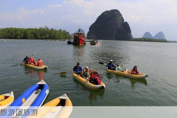 旅游团旅游-第3张图片-欧景旅游网