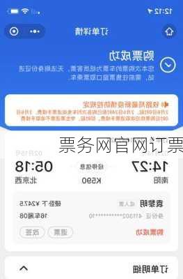 票务网官网订票-第1张图片-欧景旅游网