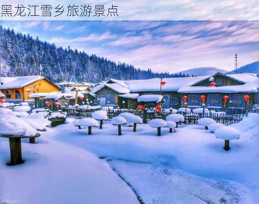 黑龙江雪乡旅游景点-第3张图片-欧景旅游网