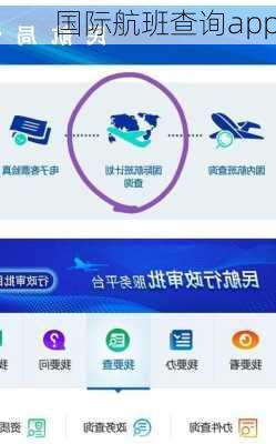 国际航班查询app-第3张图片-欧景旅游网