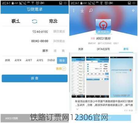 铁路订票网12306官网-第1张图片-欧景旅游网