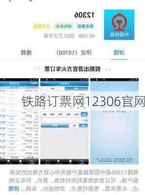 铁路订票网12306官网-第2张图片-欧景旅游网