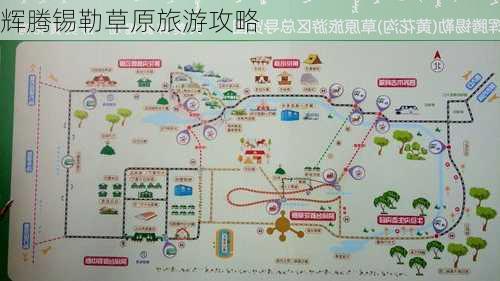 辉腾锡勒草原旅游攻略-第1张图片-欧景旅游网