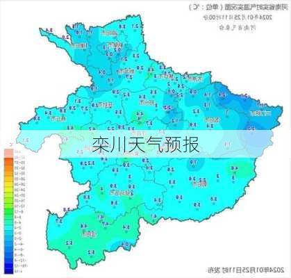 栾川天气预报-第2张图片-欧景旅游网