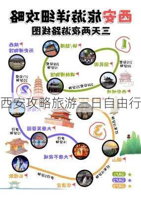 西安攻略旅游三日自由行-第1张图片-欧景旅游网