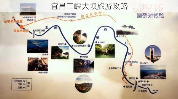 宜昌三峡大坝旅游攻略-第3张图片-欧景旅游网