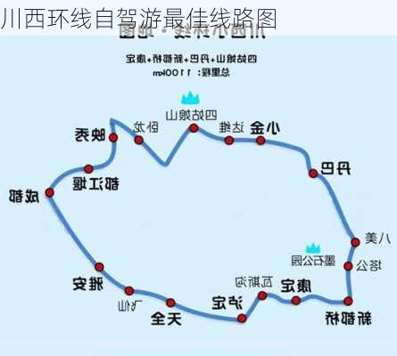 川西环线自驾游最佳线路图-第2张图片-欧景旅游网