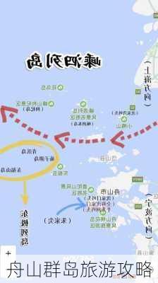 舟山群岛旅游攻略-第3张图片-欧景旅游网