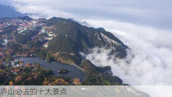 庐山必去的十大景点-第2张图片-欧景旅游网