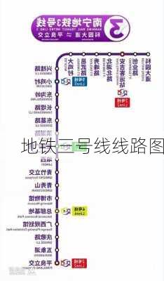 地铁三号线线路图-第2张图片-欧景旅游网