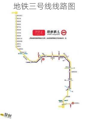 地铁三号线线路图-第3张图片-欧景旅游网