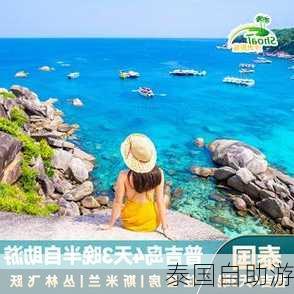 泰国自助游-第3张图片-欧景旅游网