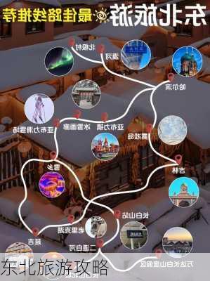 东北旅游攻略-第2张图片-欧景旅游网