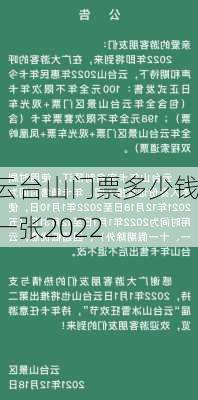 云台山门票多少钱一张2022-第2张图片-欧景旅游网