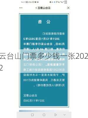 云台山门票多少钱一张2022-第3张图片-欧景旅游网