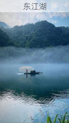 东江湖-第1张图片-欧景旅游网