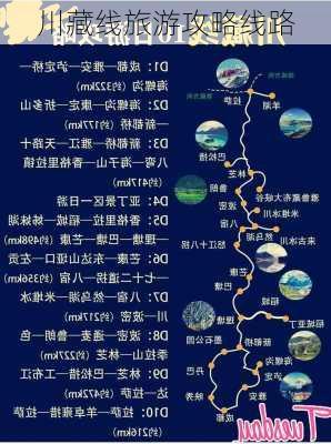 川藏线旅游攻略线路-第3张图片-欧景旅游网