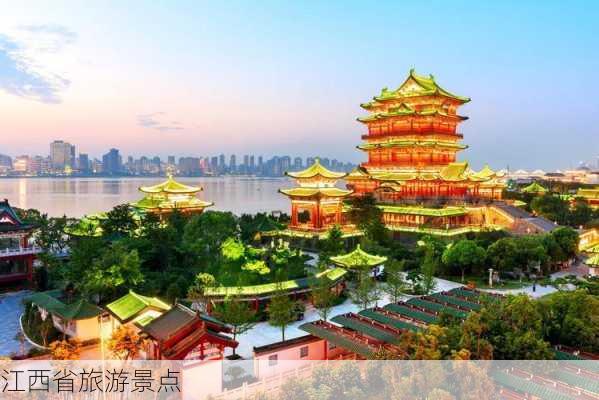 江西省旅游景点-第1张图片-欧景旅游网