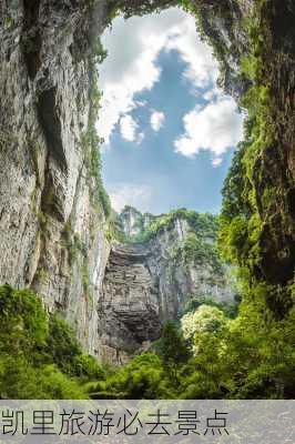 凯里旅游必去景点-第2张图片-欧景旅游网