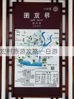 宏村旅游攻略一日游-第3张图片-欧景旅游网