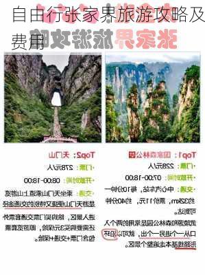 自由行张家界旅游攻略及费用-第2张图片-欧景旅游网