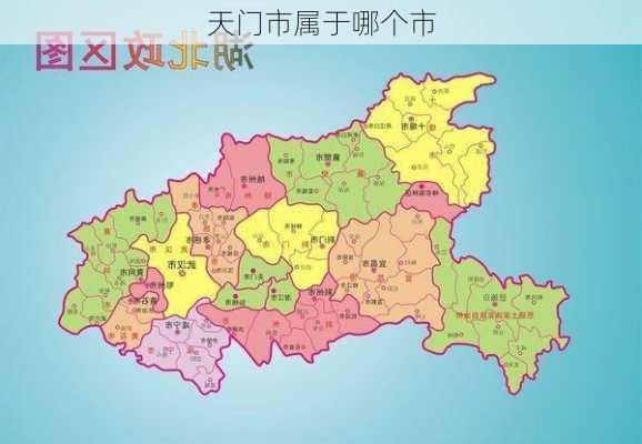 天门市属于哪个市-第2张图片-欧景旅游网