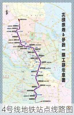 4号线地铁站点线路图-第2张图片-欧景旅游网