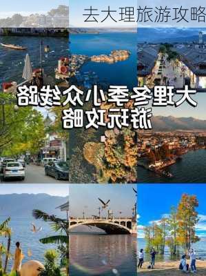 去大理旅游攻略