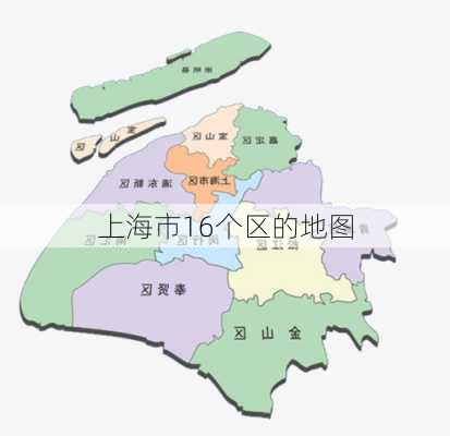 上海市16个区的地图-第3张图片-欧景旅游网