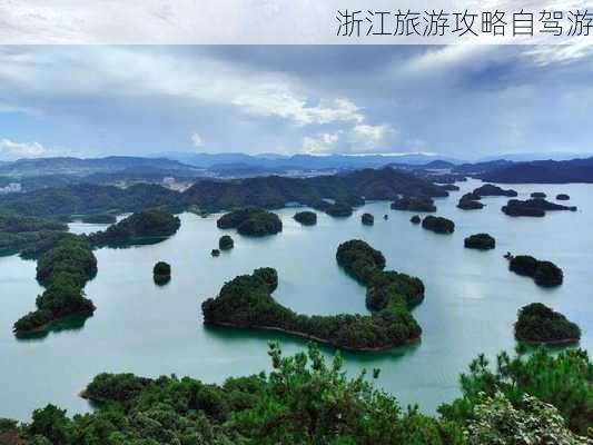 浙江旅游攻略自驾游-第3张图片-欧景旅游网