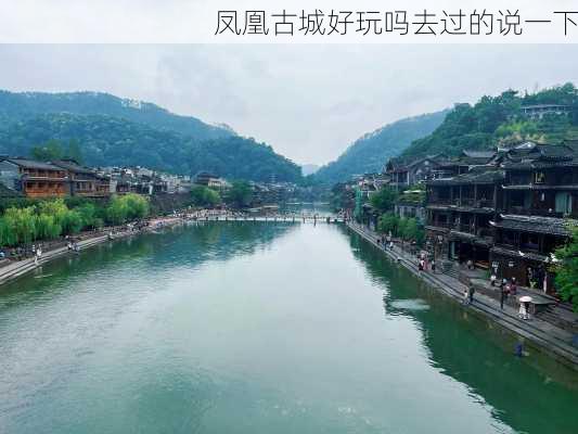 凤凰古城好玩吗去过的说一下-第2张图片-欧景旅游网