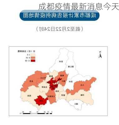 成都疫情最新消息今天-第3张图片-欧景旅游网