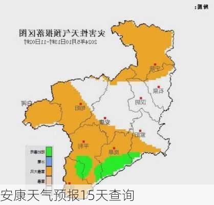 安康天气预报15天查询-第3张图片-欧景旅游网