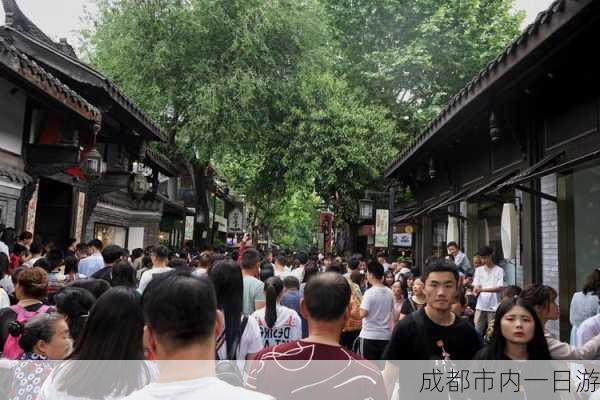 成都市内一日游-第1张图片-欧景旅游网