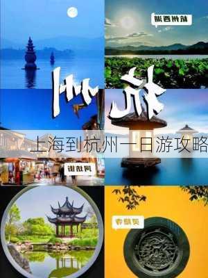 上海到杭州一日游攻略-第3张图片-欧景旅游网