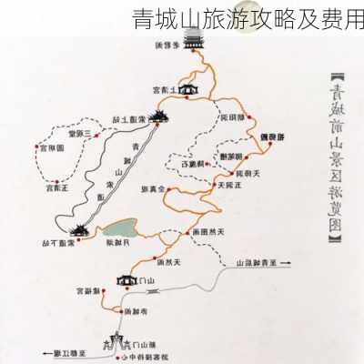 青城山旅游攻略及费用-第2张图片-欧景旅游网