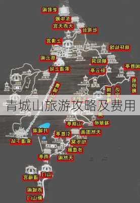 青城山旅游攻略及费用-第3张图片-欧景旅游网