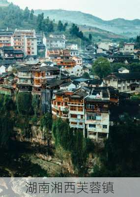 湖南湘西芙蓉镇-第2张图片-欧景旅游网