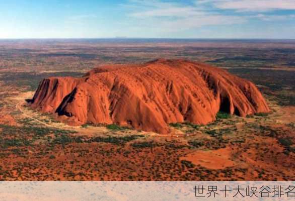 世界十大峡谷排名-第3张图片-欧景旅游网