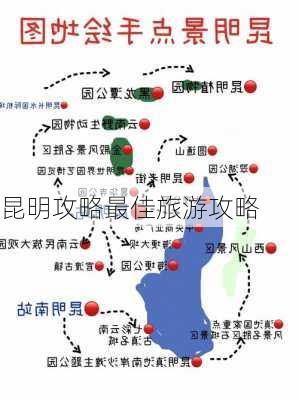 昆明攻略最佳旅游攻略