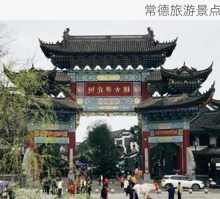 常德旅游景点-第3张图片-欧景旅游网