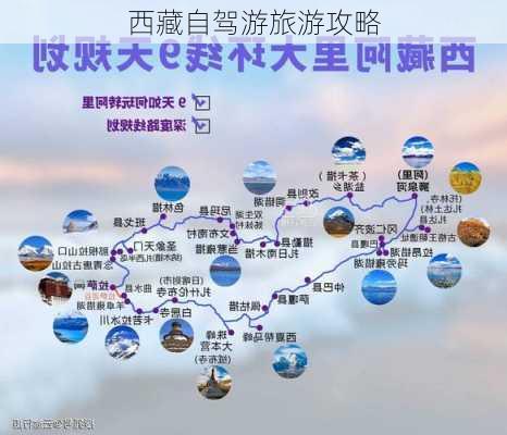 西藏自驾游旅游攻略-第3张图片-欧景旅游网