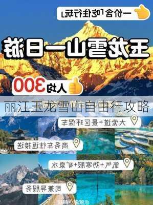 丽江玉龙雪山自由行攻略