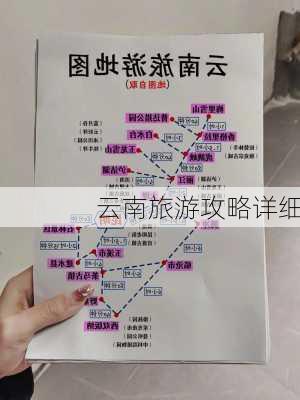 云南旅游攻略详细-第2张图片-欧景旅游网