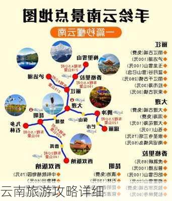 云南旅游攻略详细-第3张图片-欧景旅游网