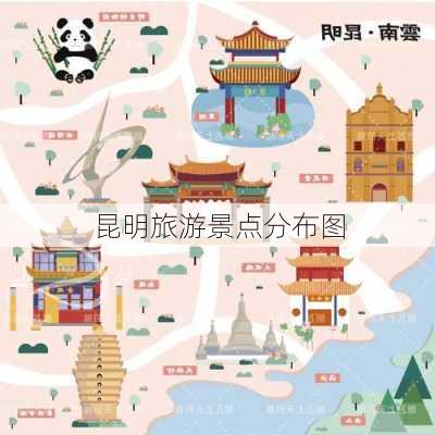 昆明旅游景点分布图-第2张图片-欧景旅游网