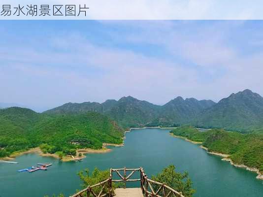 易水湖景区图片-第2张图片-欧景旅游网