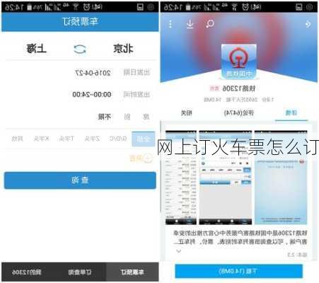 网上订火车票怎么订-第3张图片-欧景旅游网
