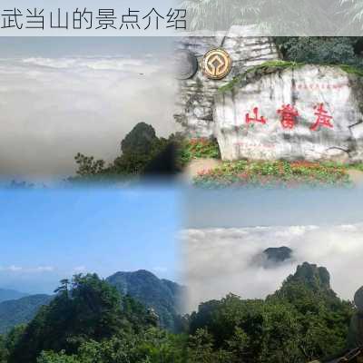 武当山的景点介绍-第3张图片-欧景旅游网