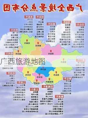 广西旅游地图-第3张图片-欧景旅游网